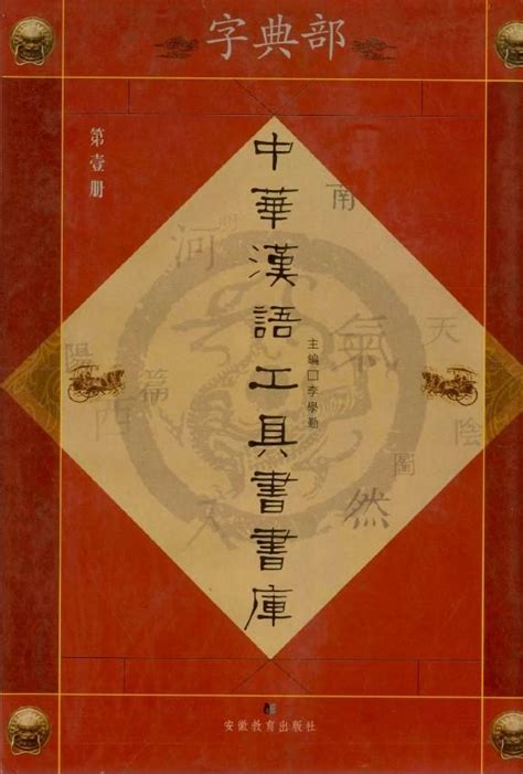 筆畫8的字|「康熙字典8笔画的字」康熙字典八画的字(含五行属性)